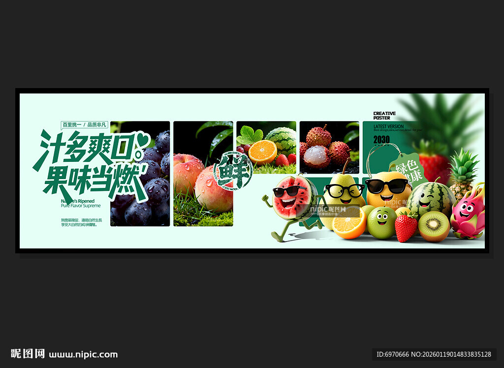水果店广告 