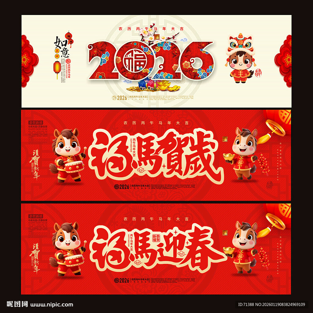 2026马年春节海报