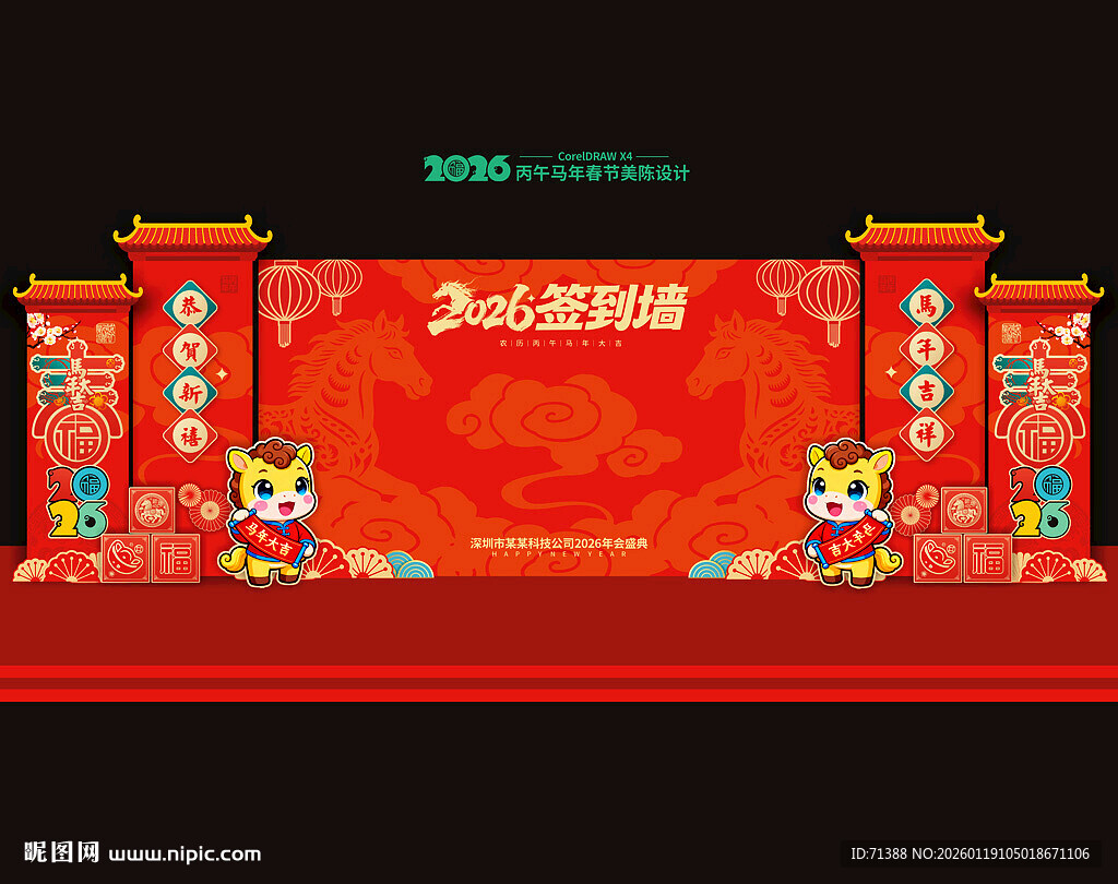 2026年会签到墙签到处