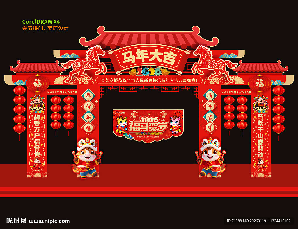 2026马年拱门龙门架