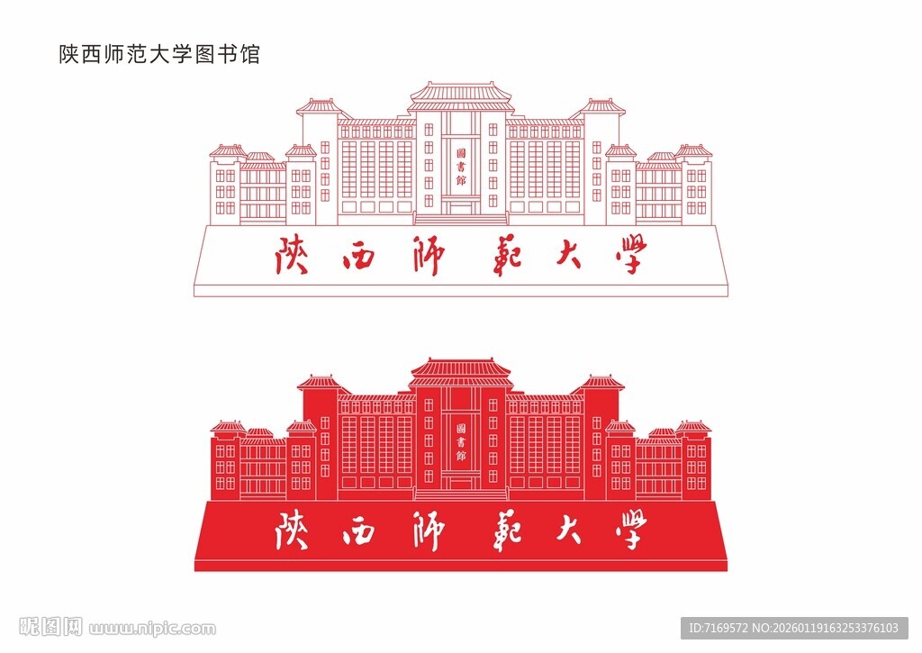 陕西师范大学图书馆