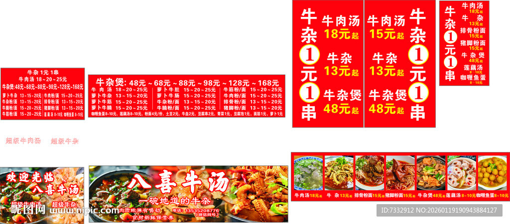 红色喜庆餐饮宣传海报