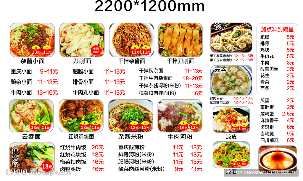 餐厅菜单价目表展示