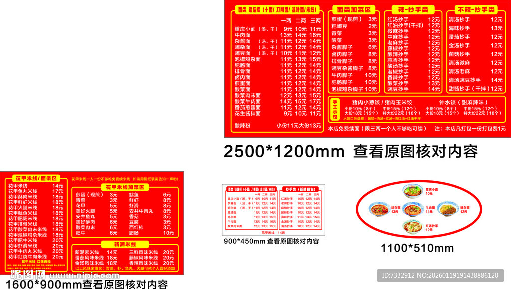 高清矢量红色菜单设计模板
