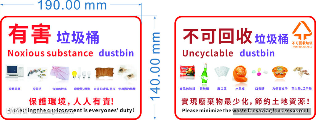 分类垃圾桶标识
