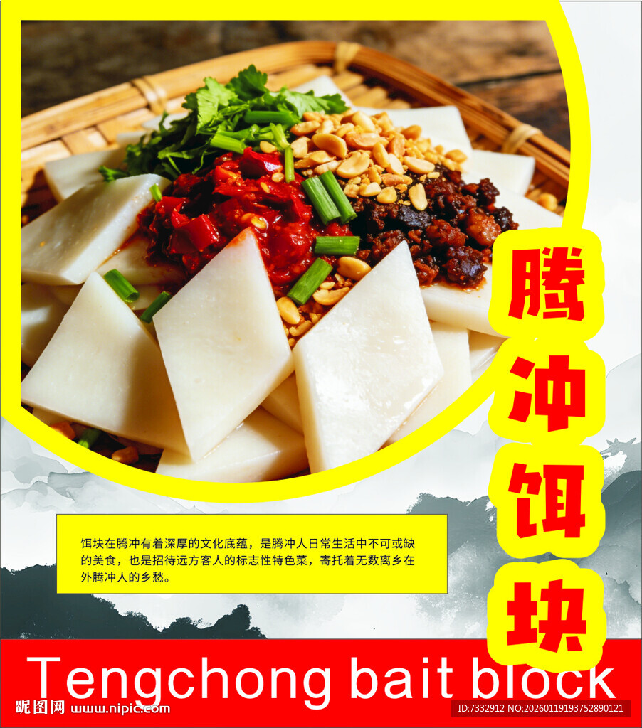 腾冲饵块传统美味米制品