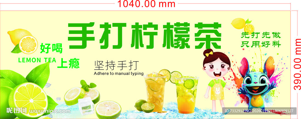 手打柠檬茶宣传图