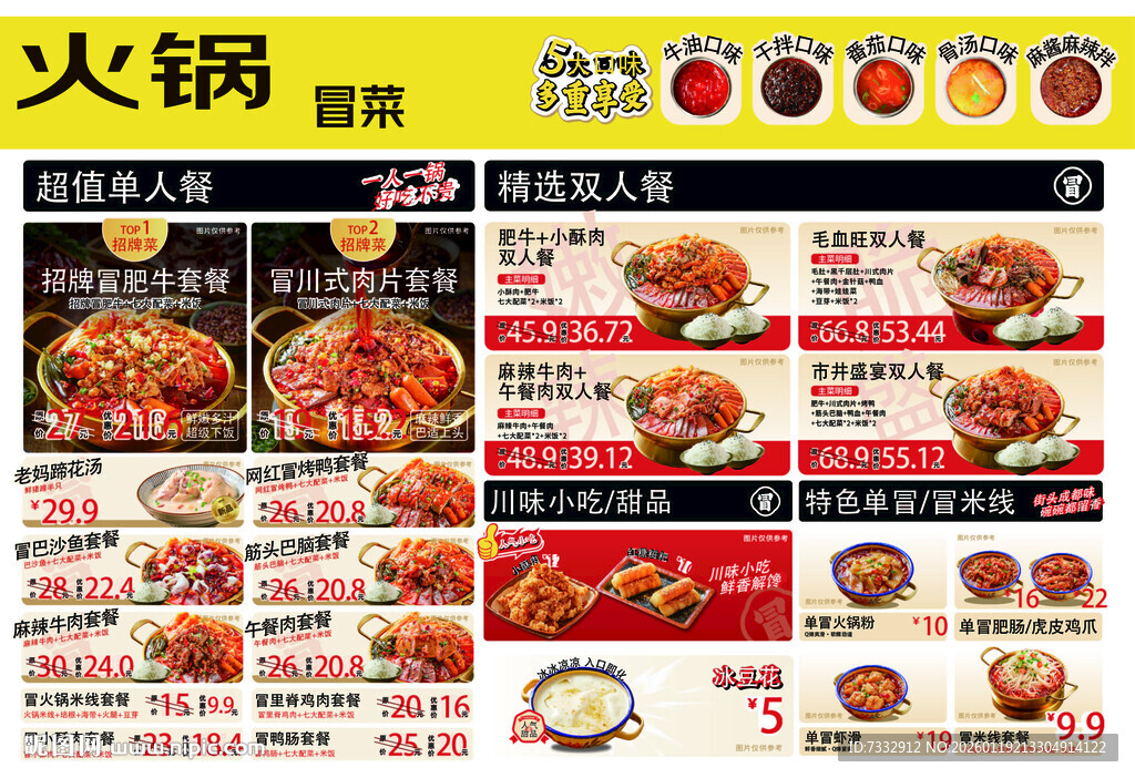 火锅菜单展示