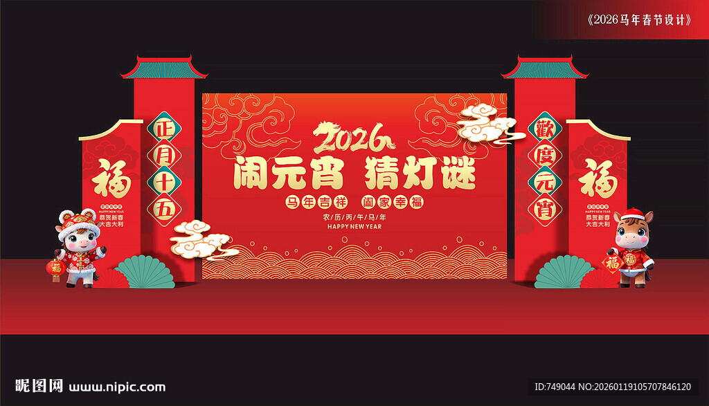 马年元宵节背景板