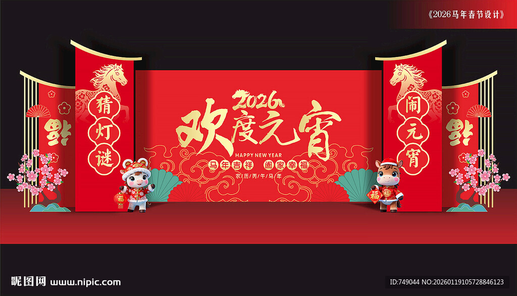 元宵晚会舞台背景板