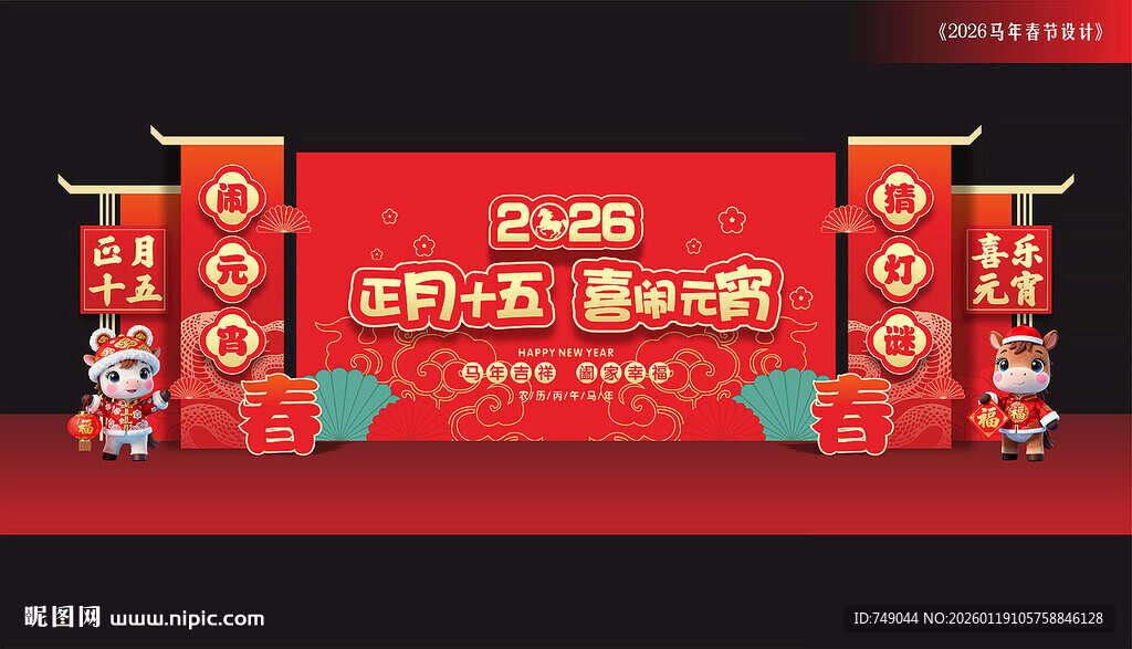 元宵节背景板