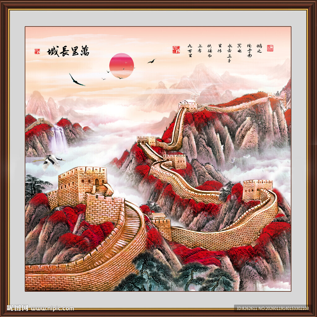 国画长城