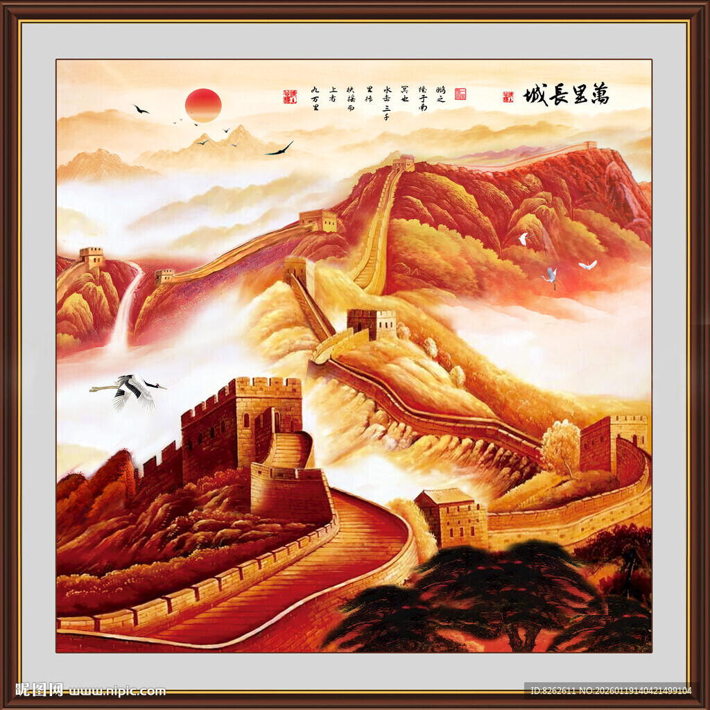 国画长城
