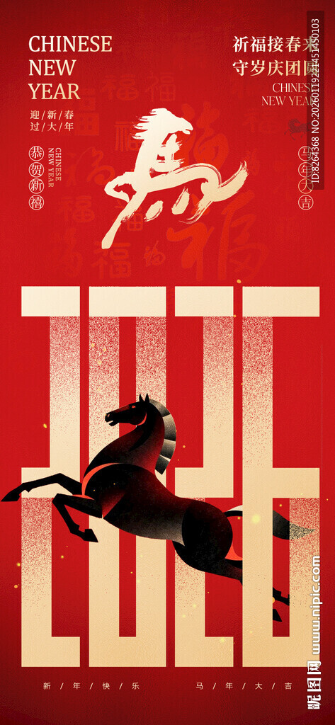 马年海报