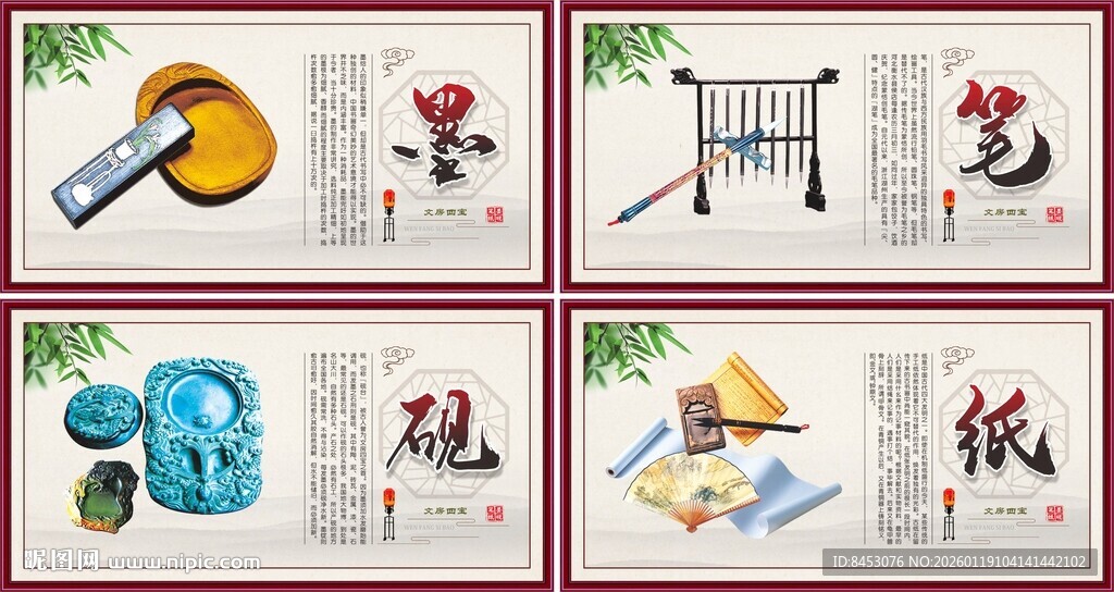 笔墨纸砚