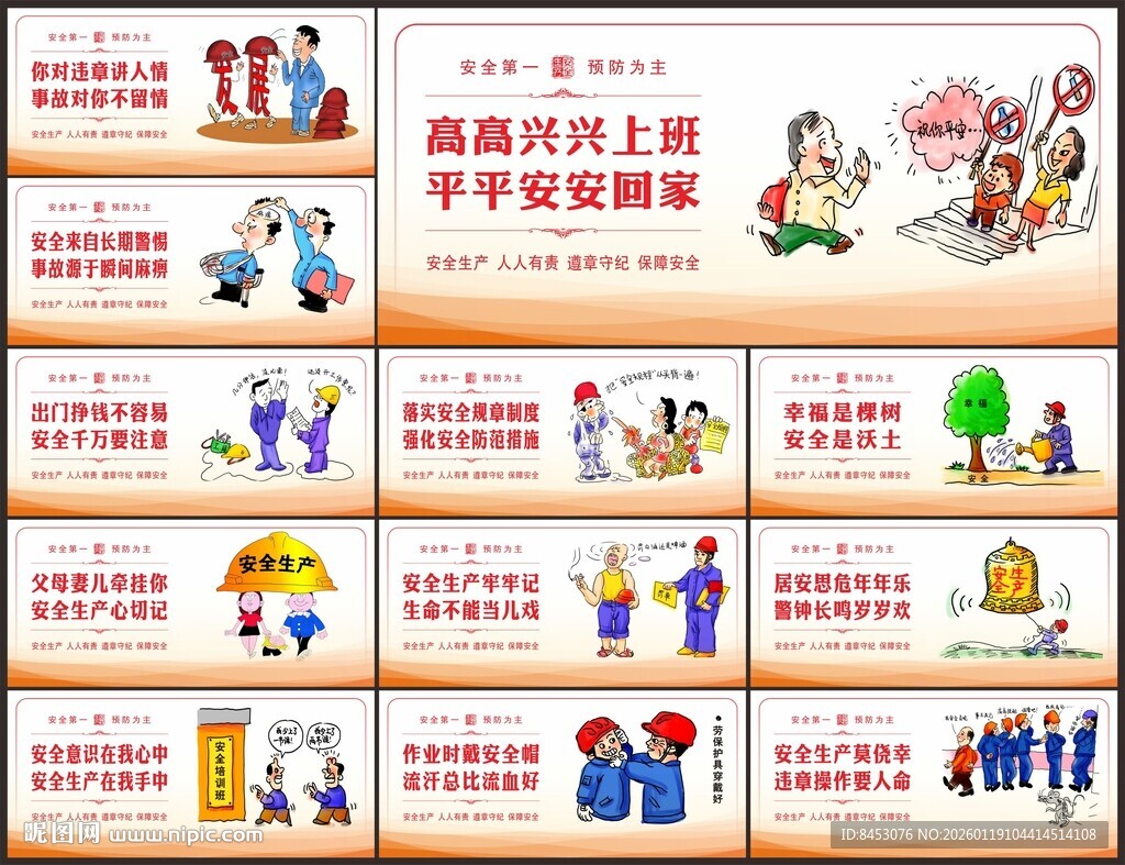 安全生产展板