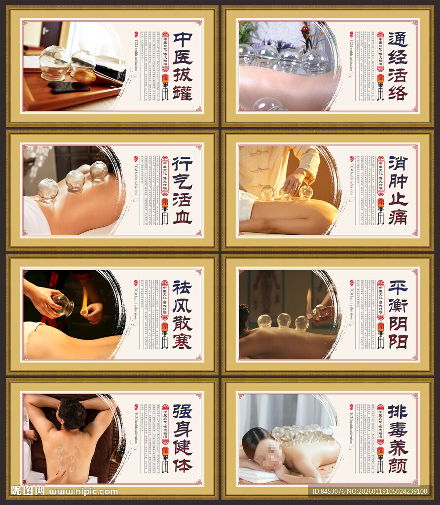 拔罐海报