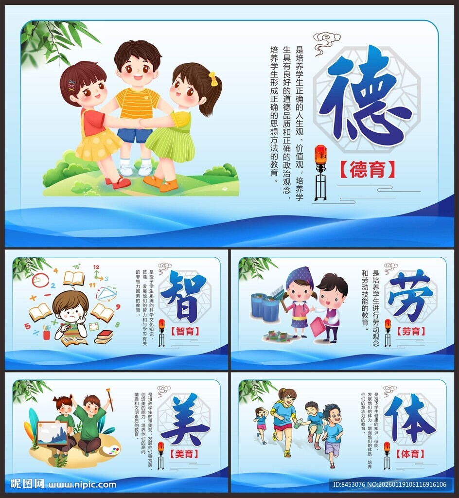 德智体美劳文化墙
