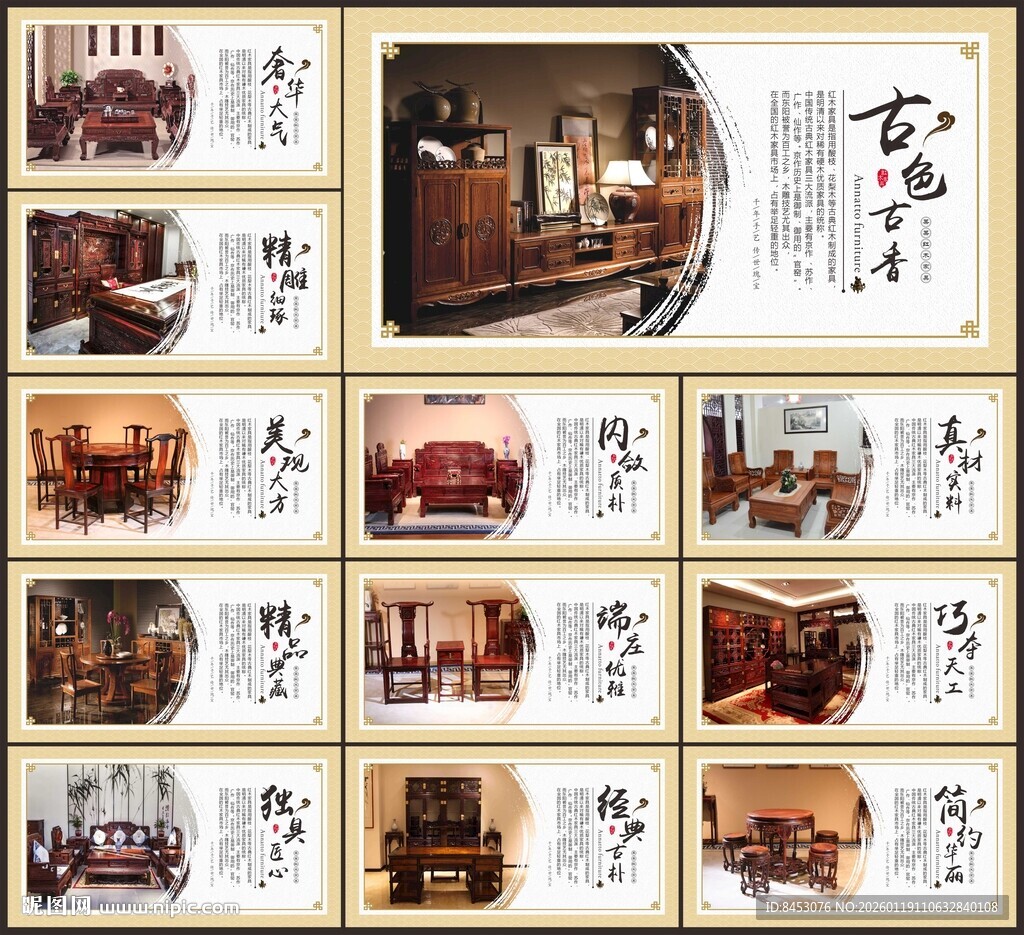 红木家具海报