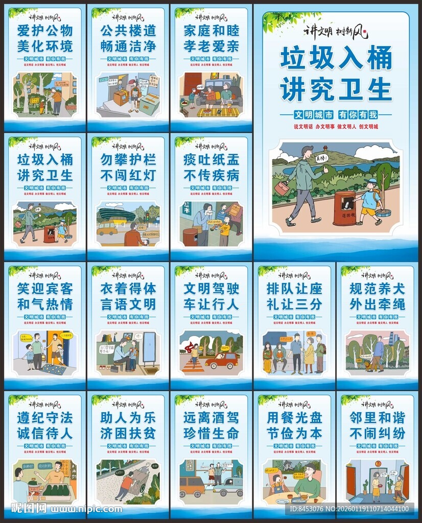 文明城市海报