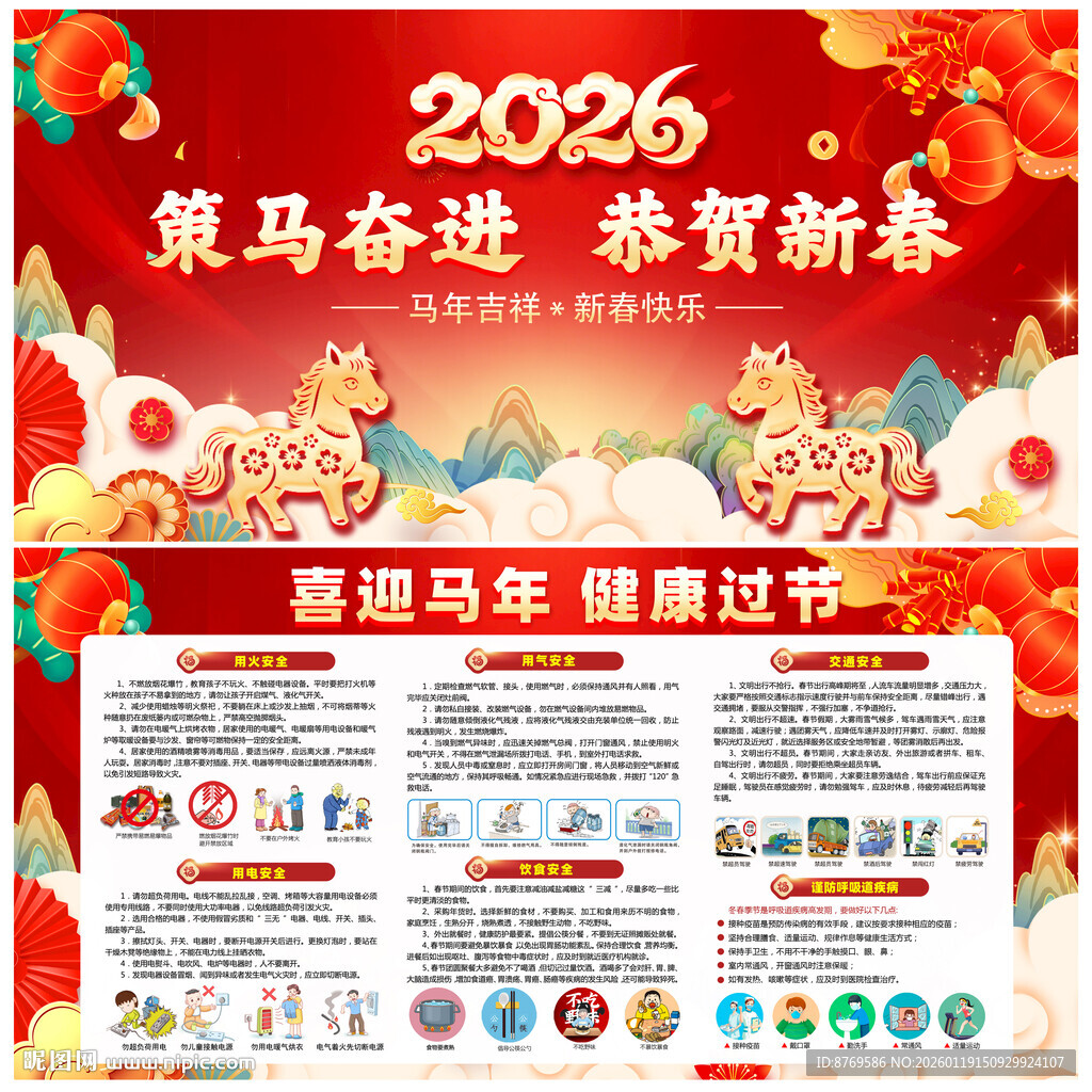 2026年春节安全宣传栏