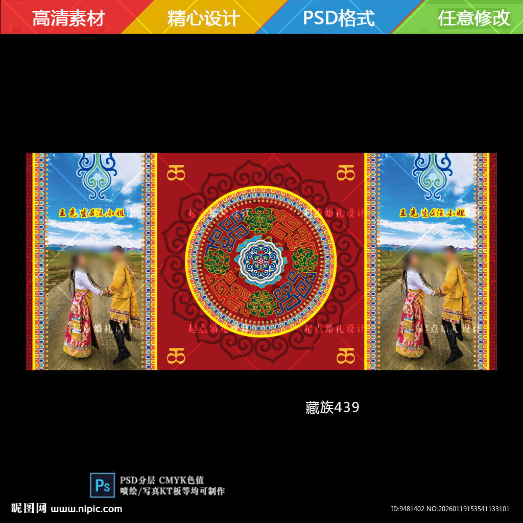 藏族婚礼藏式婚礼婚纱照展示迎宾