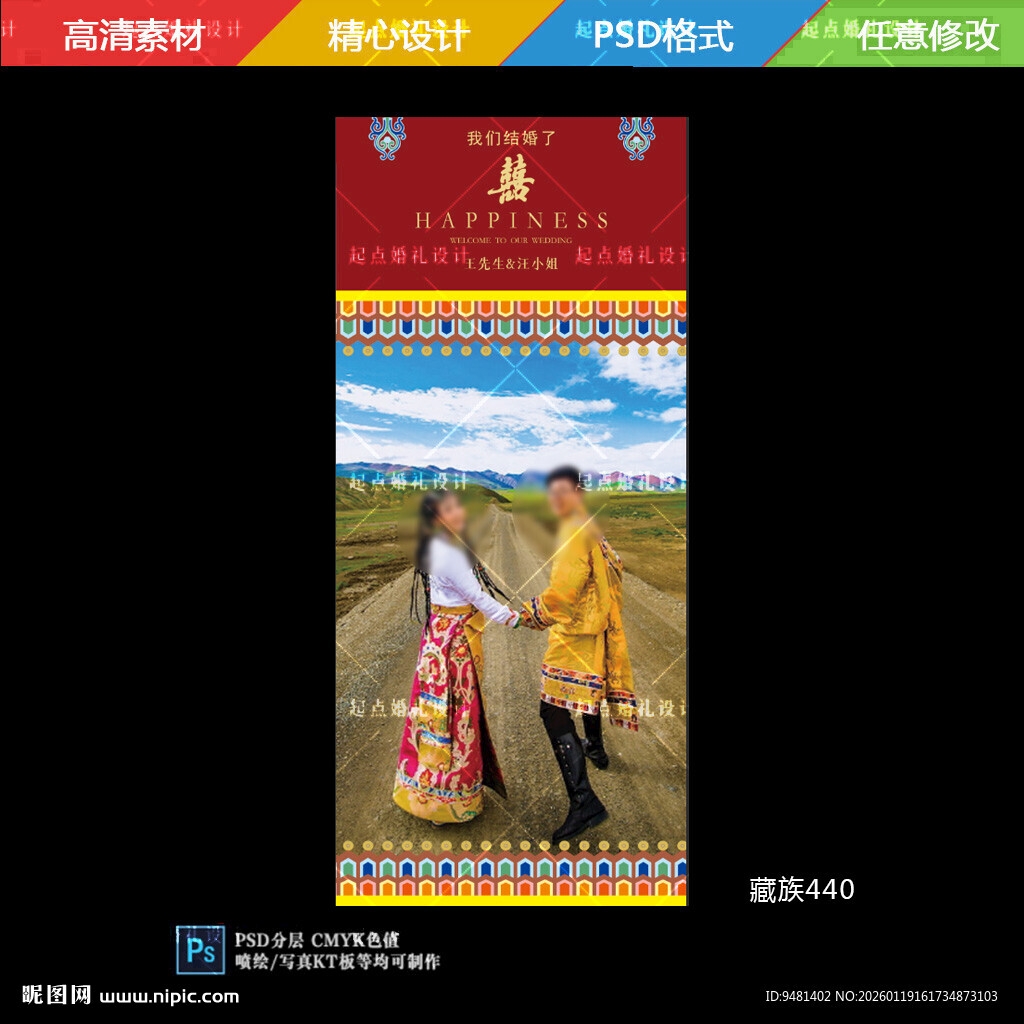 藏族婚礼X展架海报设计