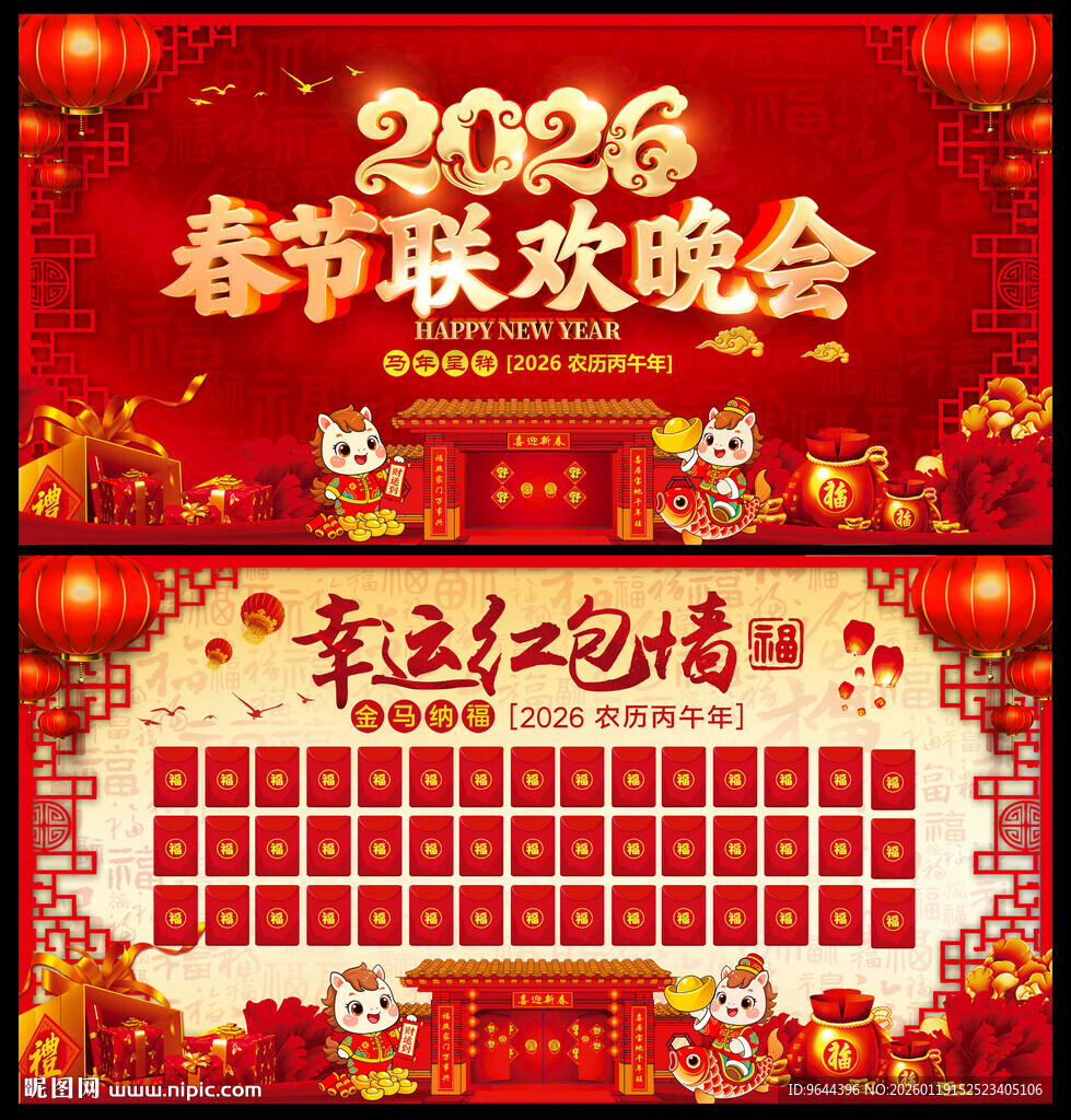 2024春节联欢晚会红包墙