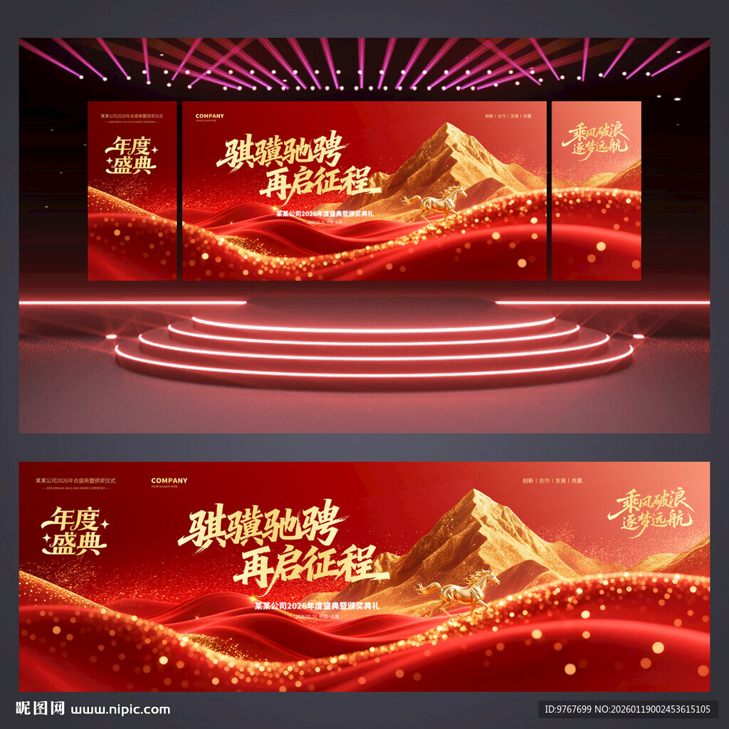 年会舞台背景