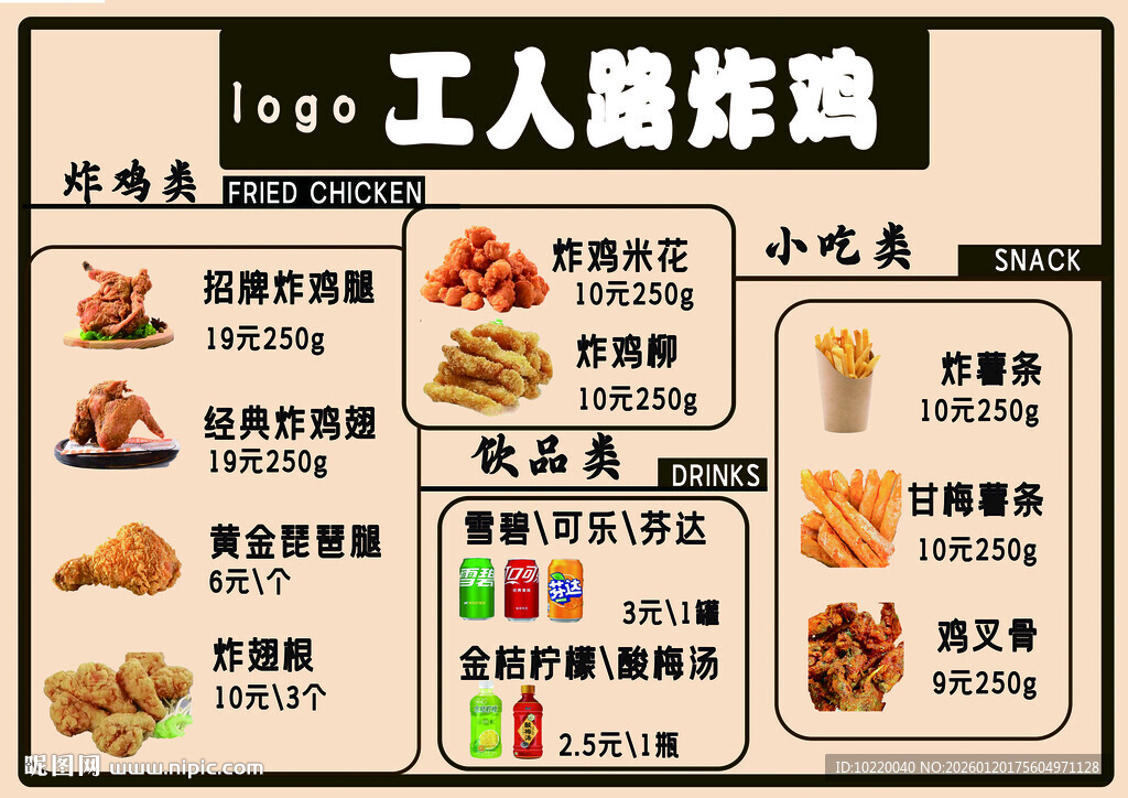 工人路炸鸡小吃菜单展示