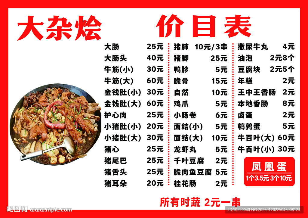 大杂烩餐馆价目表展示