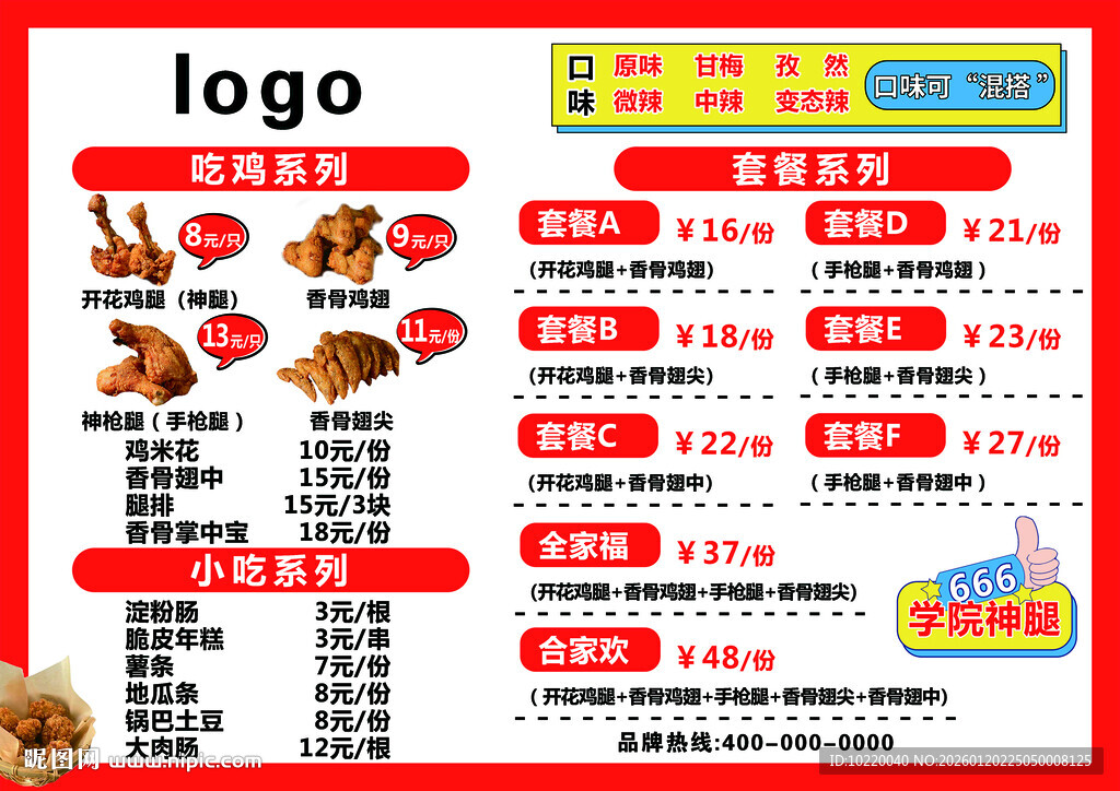 美味烧烤菜单展示