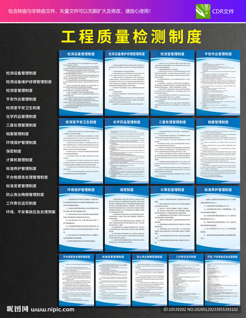 工程质量检测制度