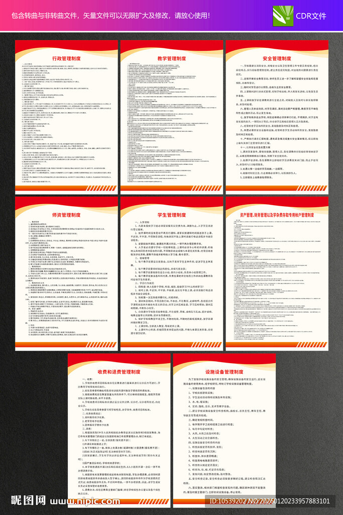 教育培训机构制度