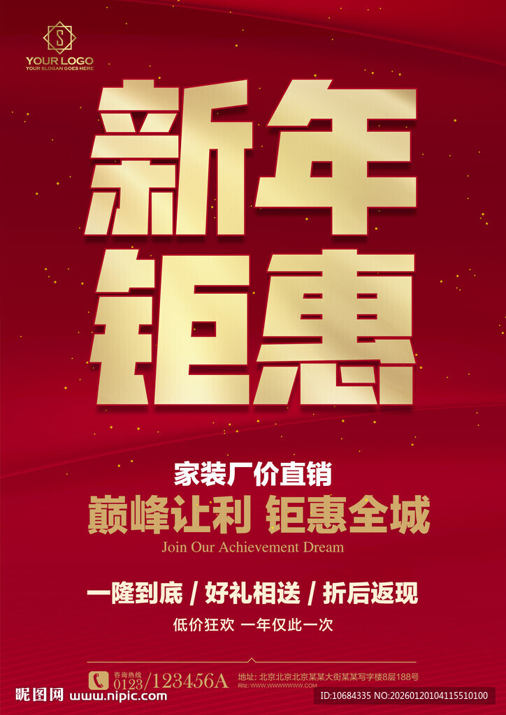 新年促销海报