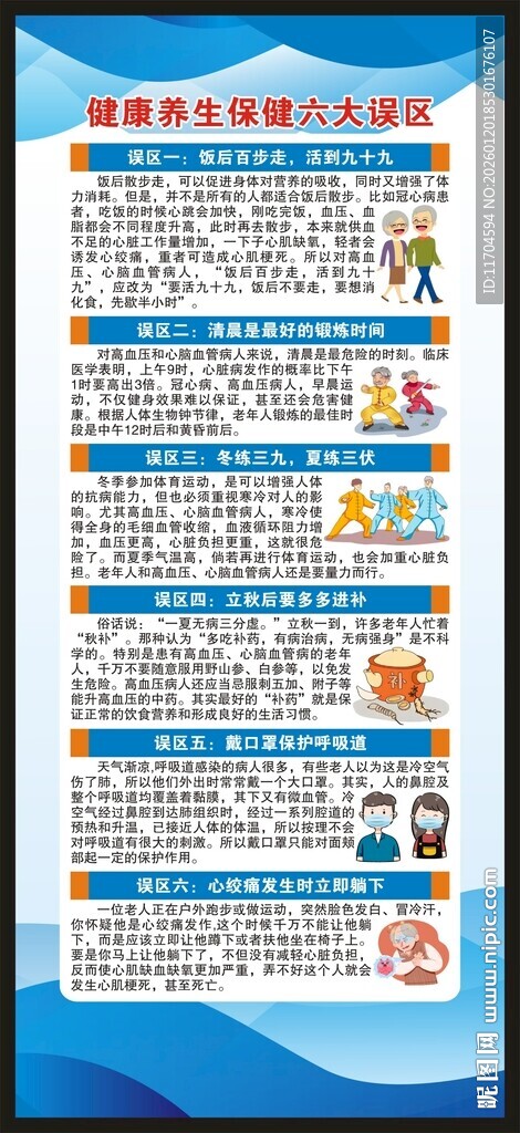 全民健康生活方式行动展架