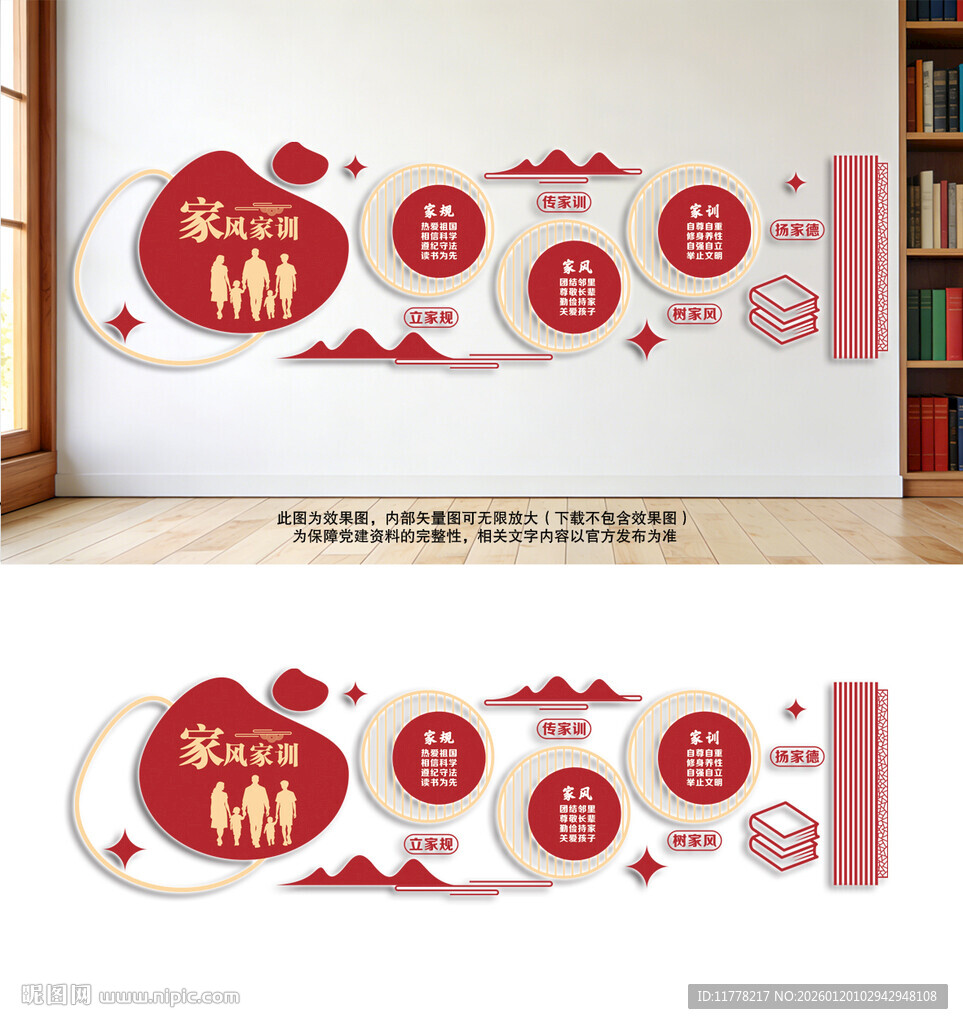 家风家训文化墙