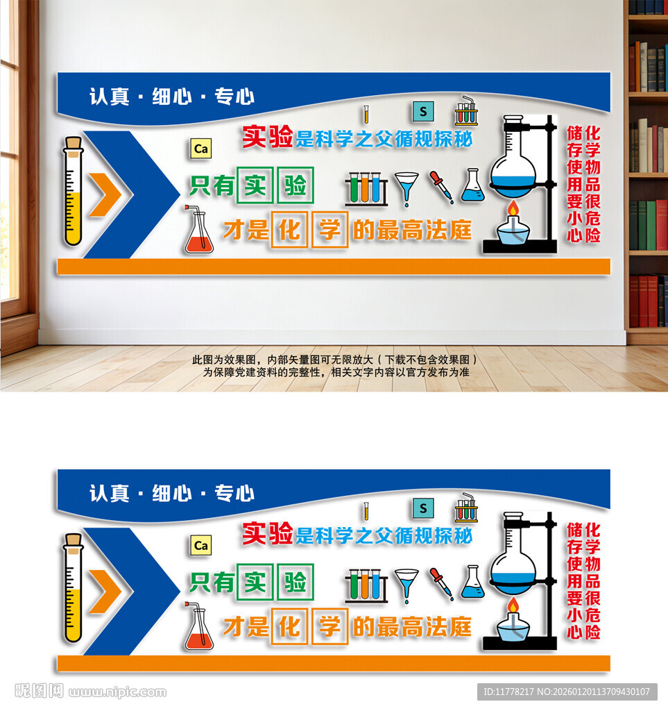 化学实验室背景墙