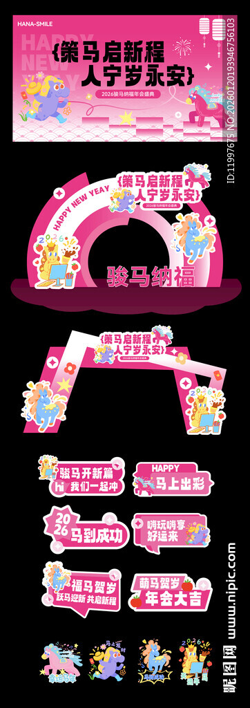 时尚春节活动美陈