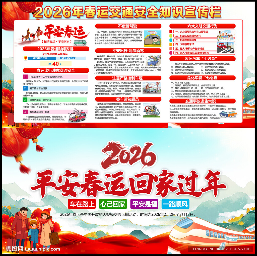 2026年春运安全