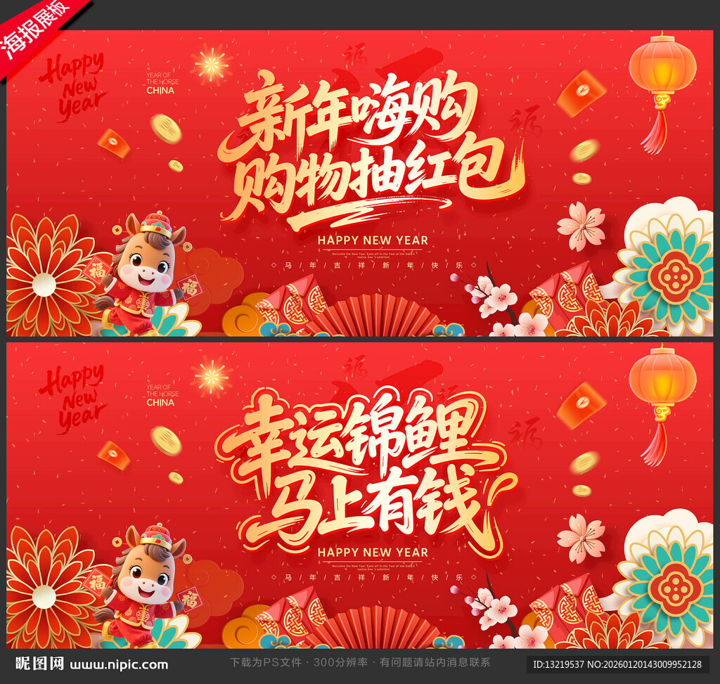 新年 购物抽红包