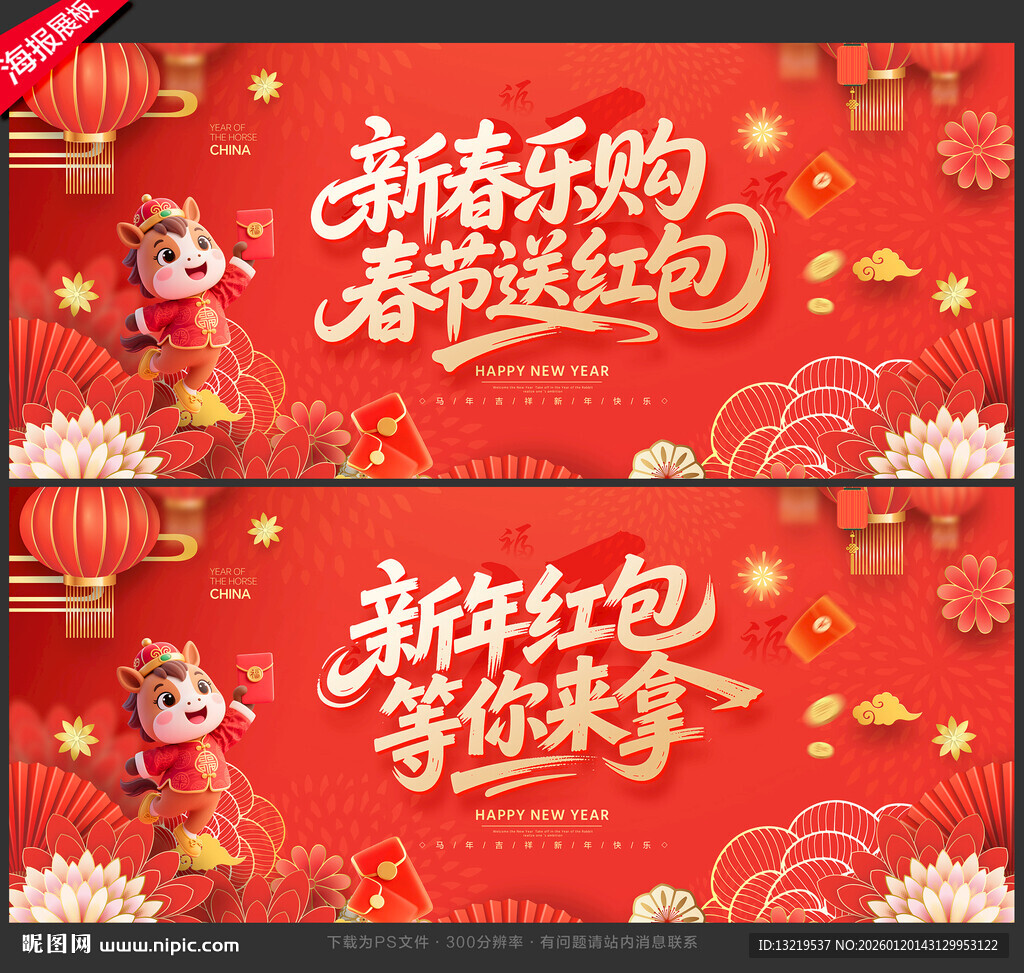 新年红包海报