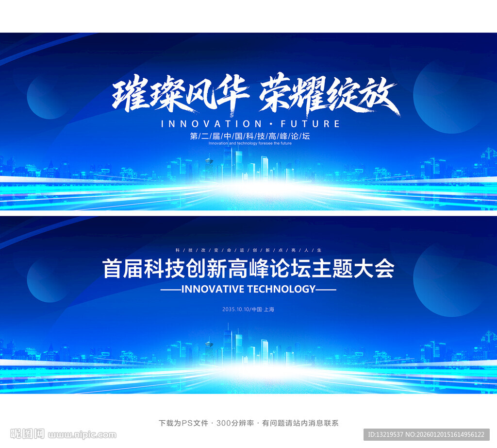 蓝色会议蓝色背景