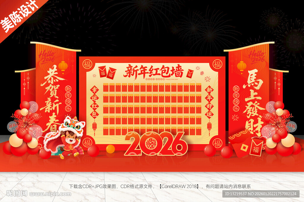 2026新年红包墙春节红包墙美