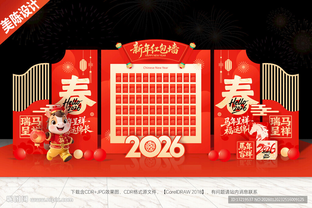 2026红包墙新年红包墙
