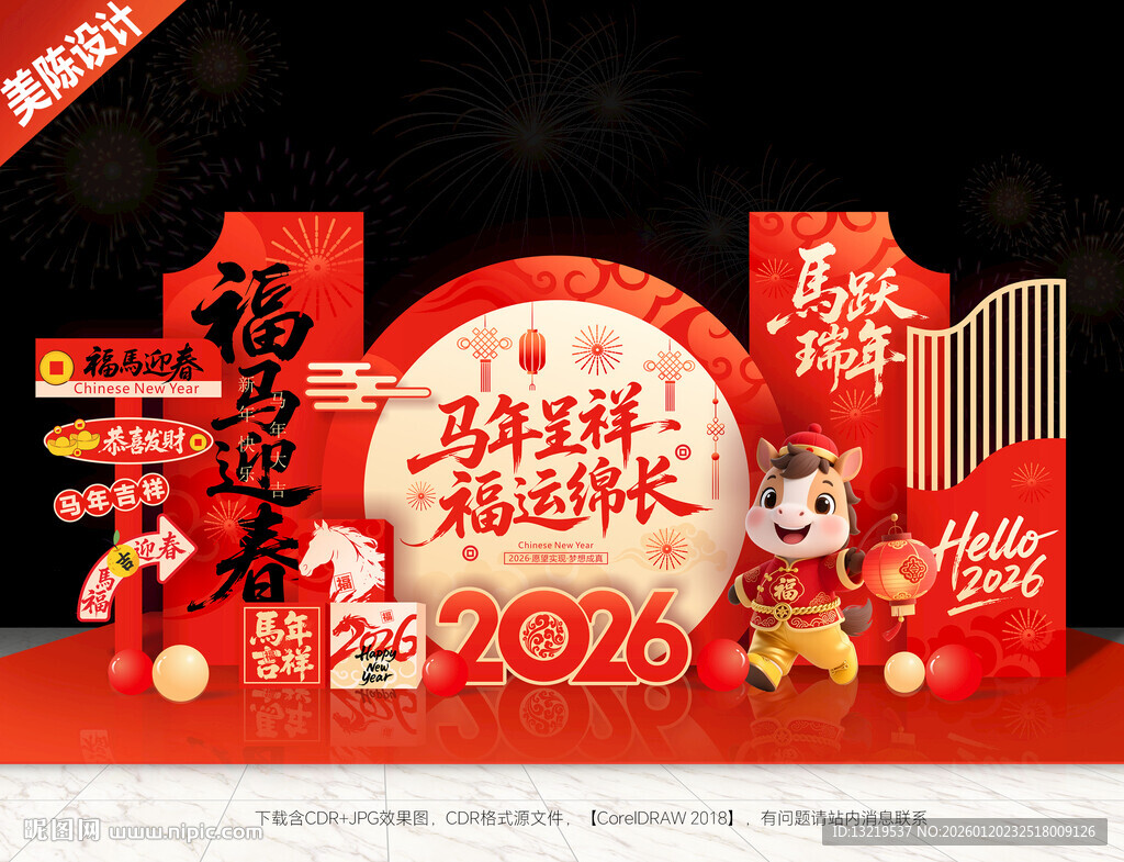 2026新年美陈