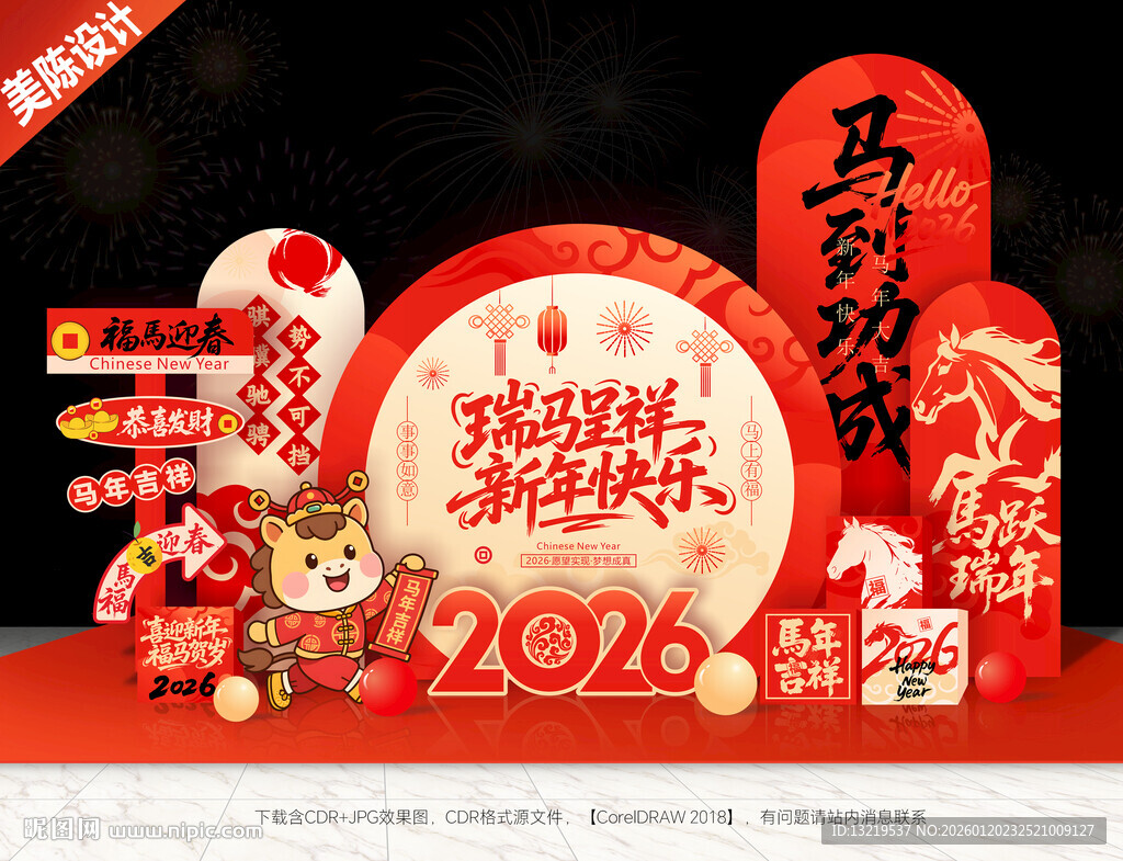 2026马年美陈春节美陈