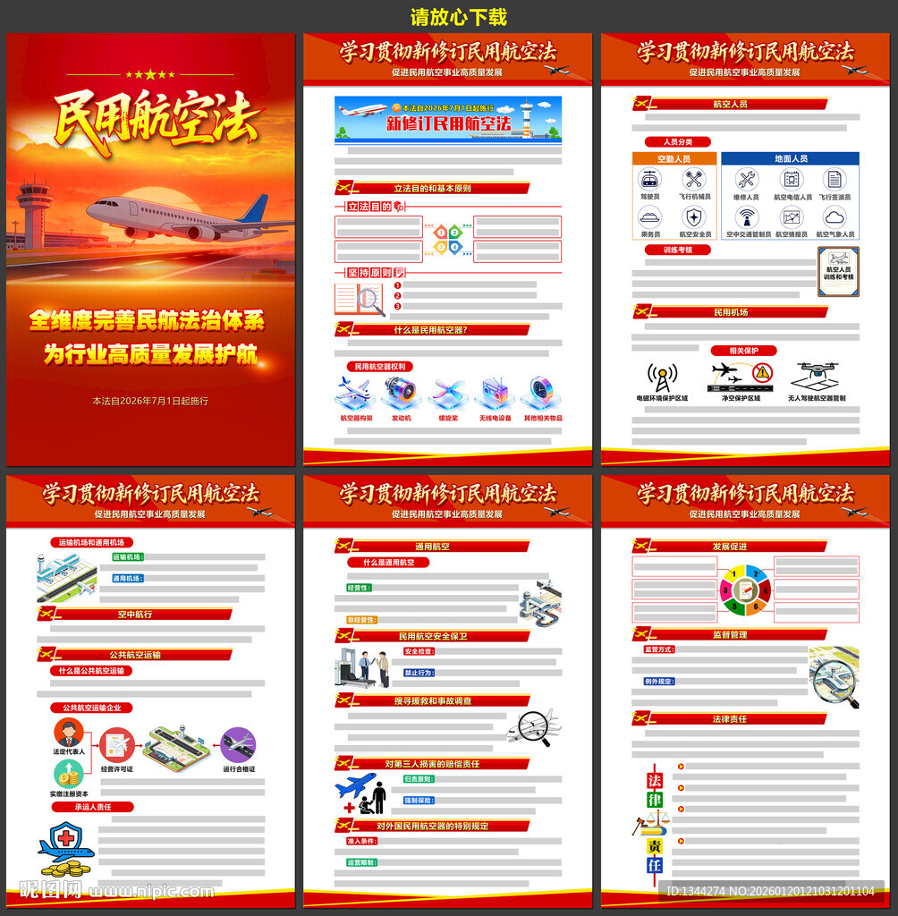 2026民用航空法