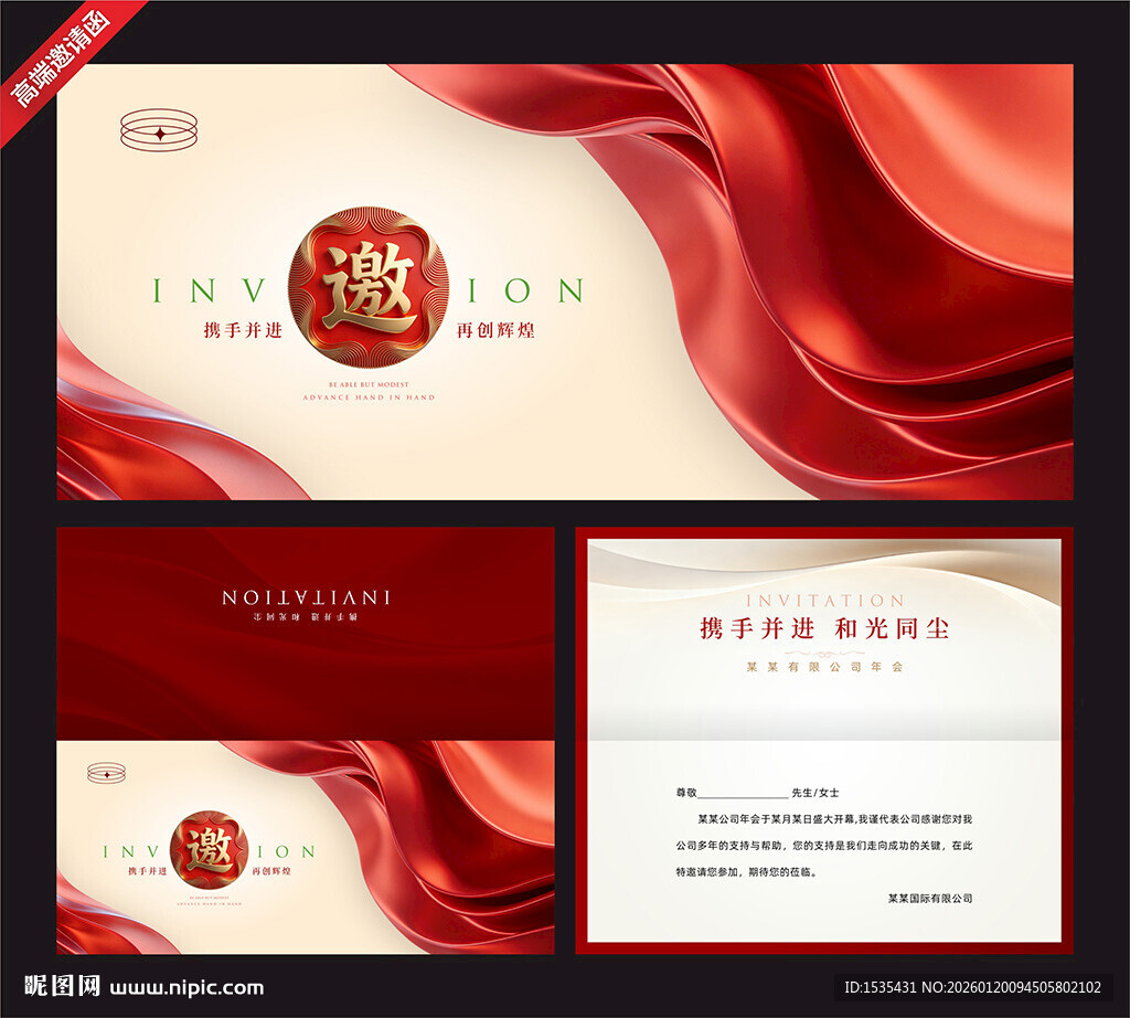 红色商务邀请函设计模板