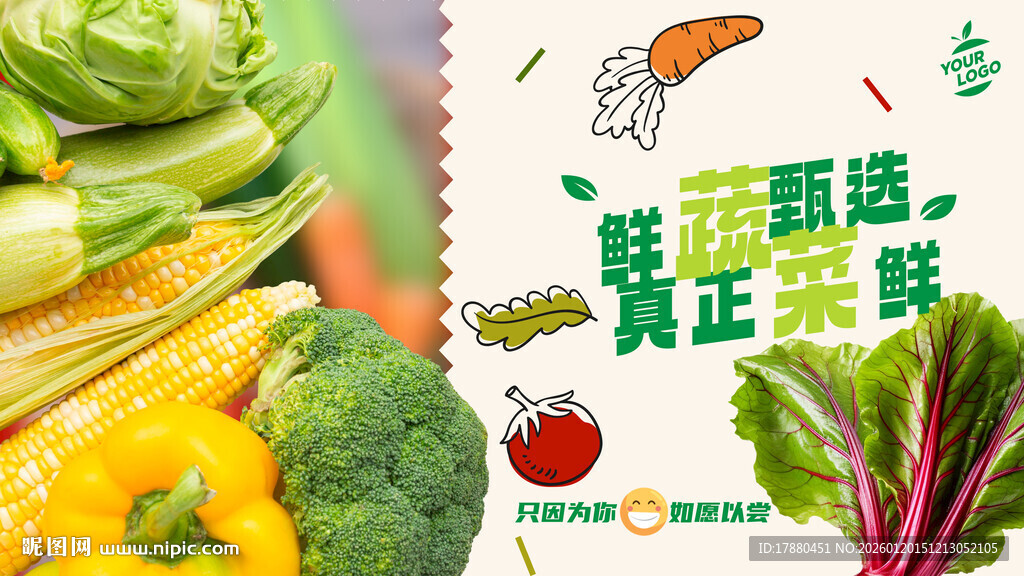 蔬菜海报
